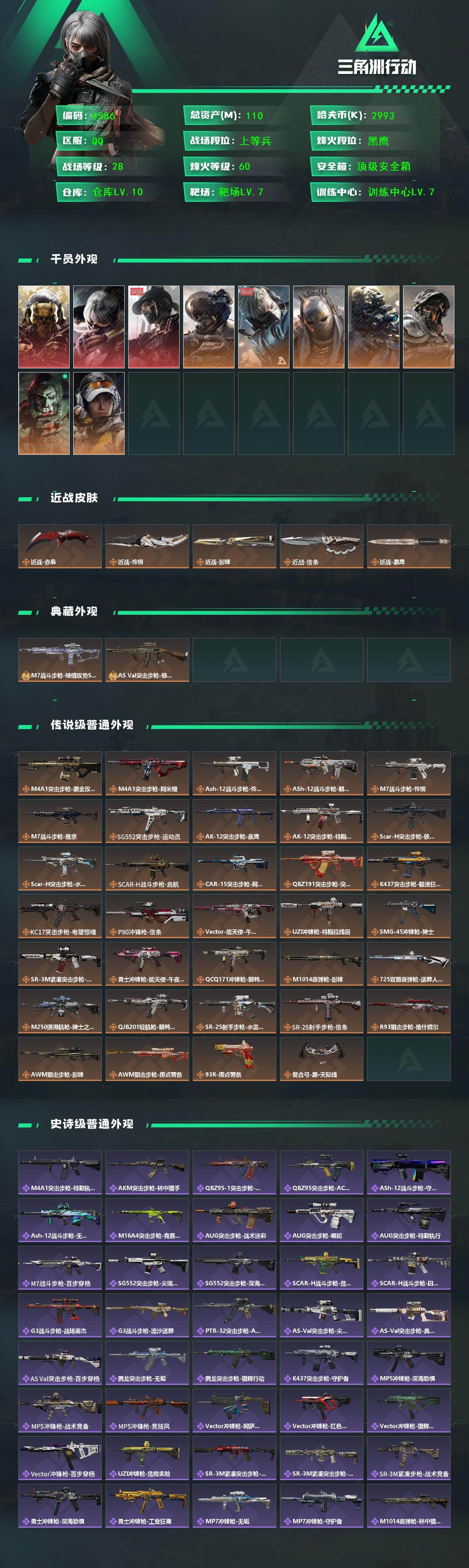 SJZCMW417548三角洲行动账号详情图2 SJZCMW417548三角洲行动账号详情图2