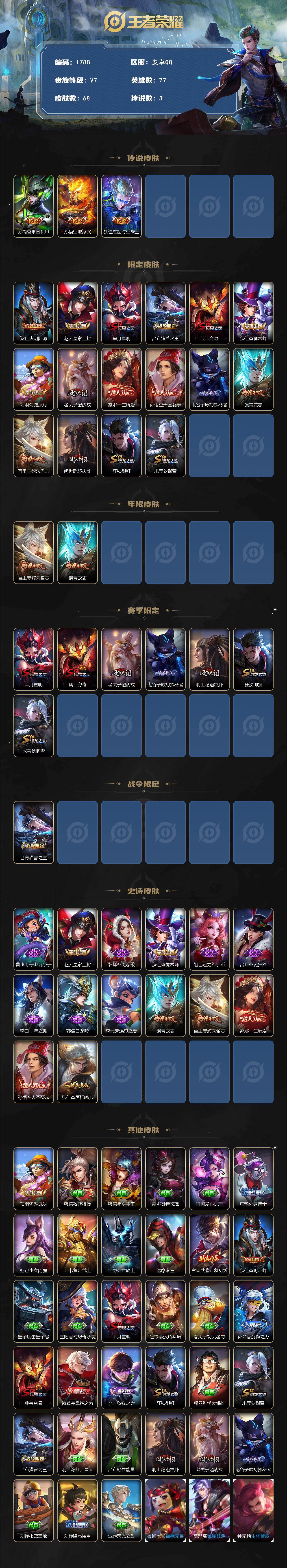 WZCMW467428王者荣耀账号详情图2