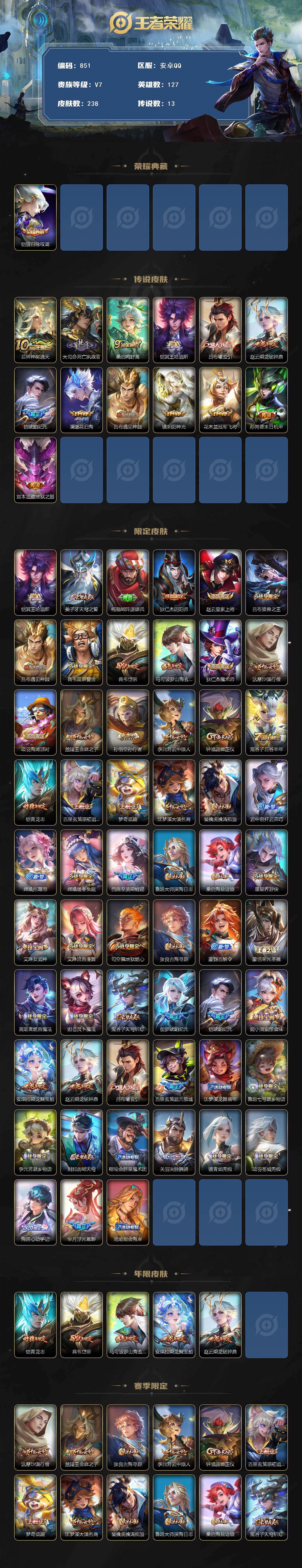 WZCMW495720王者荣耀账号详情图2 WZCMW495720王者荣耀账号详情图2