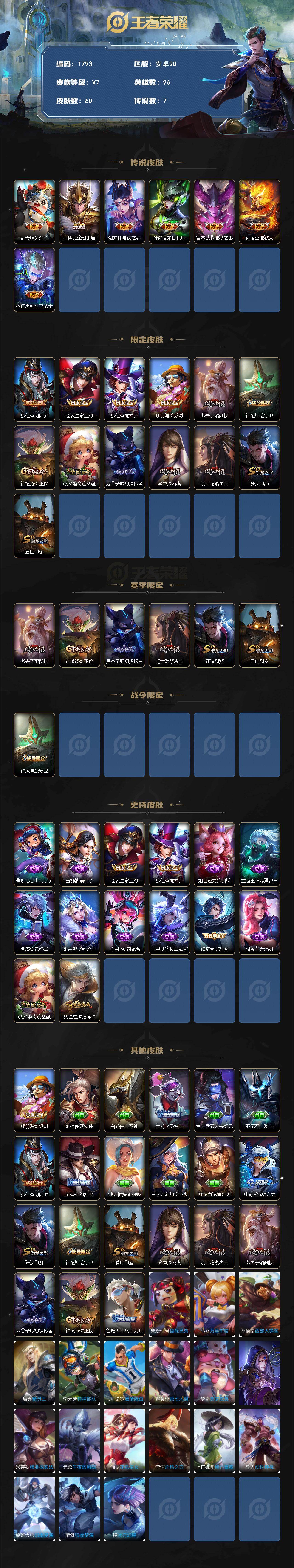 WZCMW467483王者荣耀账号详情图2