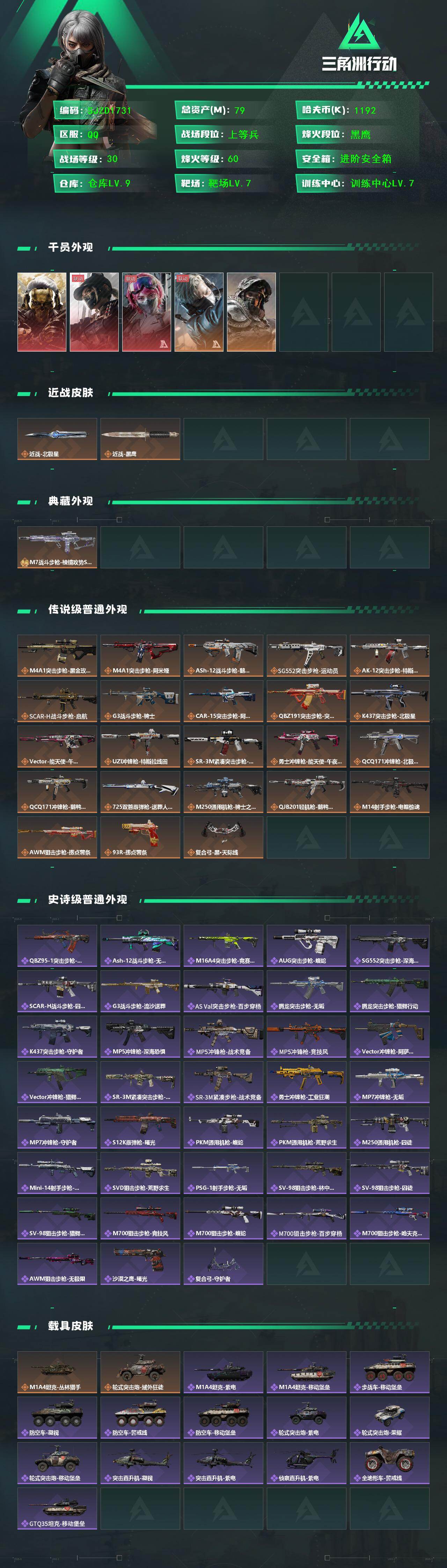 SJZQM426922三角洲行动账号详情图3 SJZQM426922三角洲行动账号详情图3