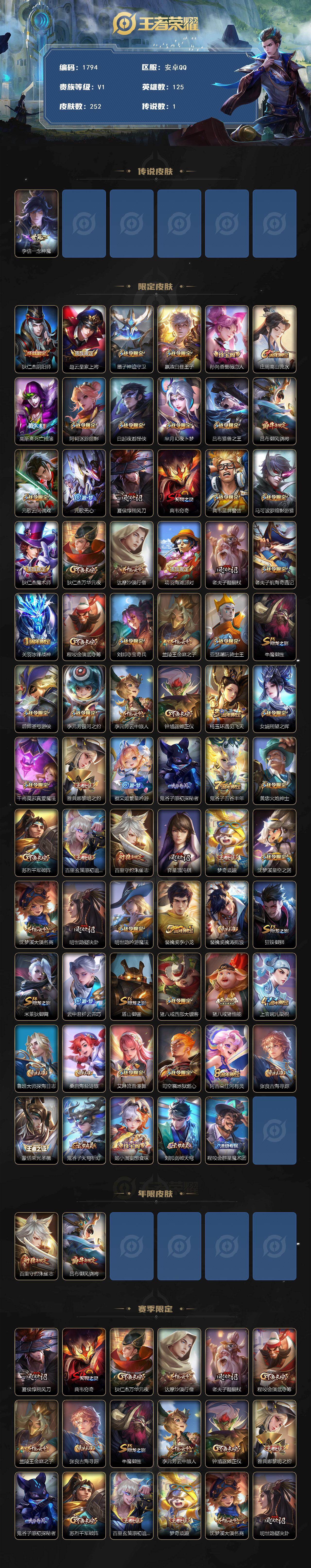 WZCMW467486王者荣耀账号详情图2