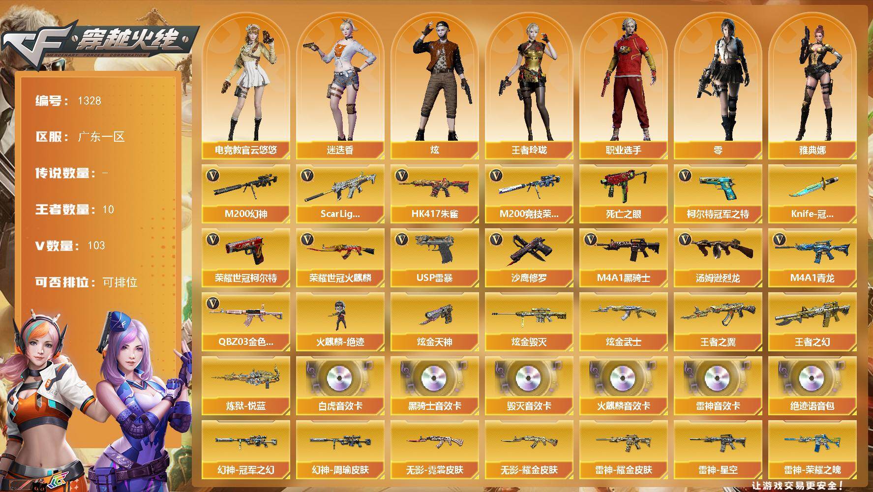 穿越火线账号南部战区广东一区广东一区-103V-10王者-5炫金
【热门武器】：QBZ03-金色蔷薇，Scar Light-白虎