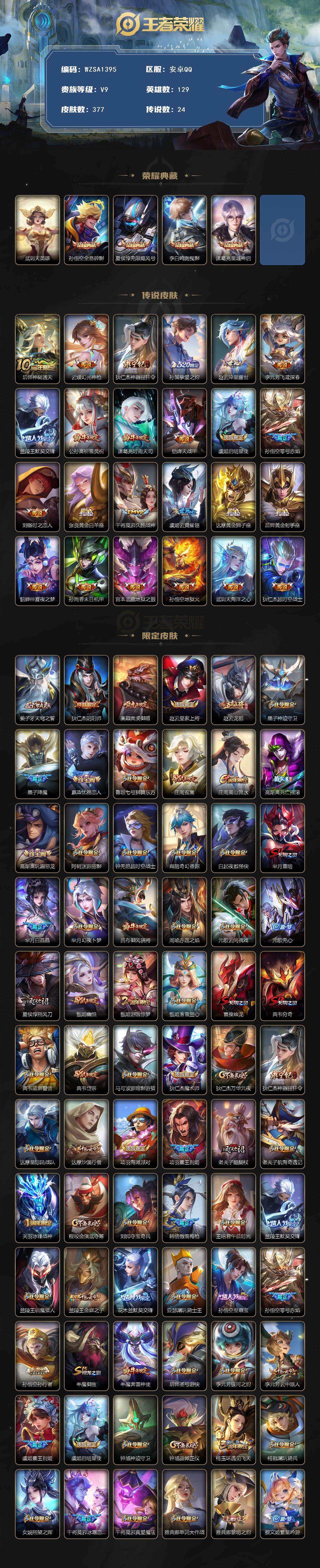 WZQM467191王者荣耀账号详情图3