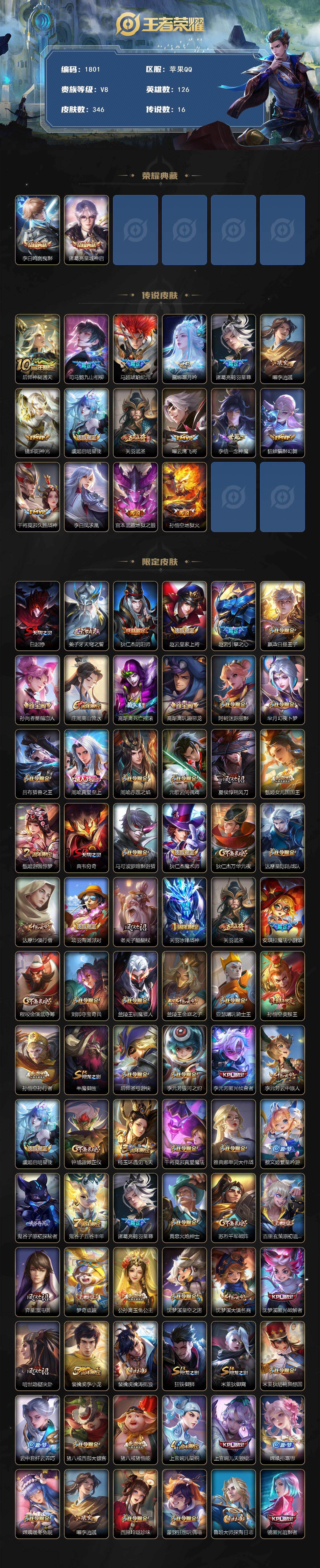 WZCMW467563王者荣耀账号详情图2