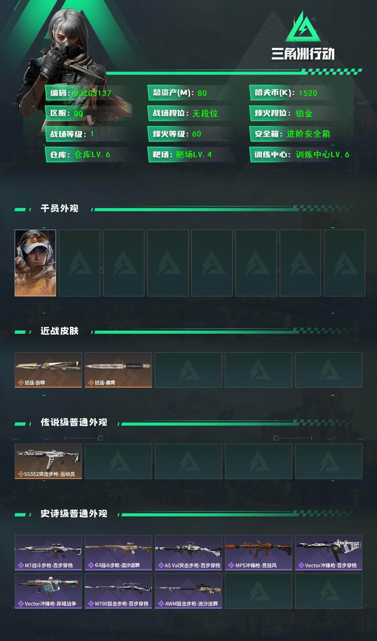 SJZQM417545三角洲行动账号详情图3