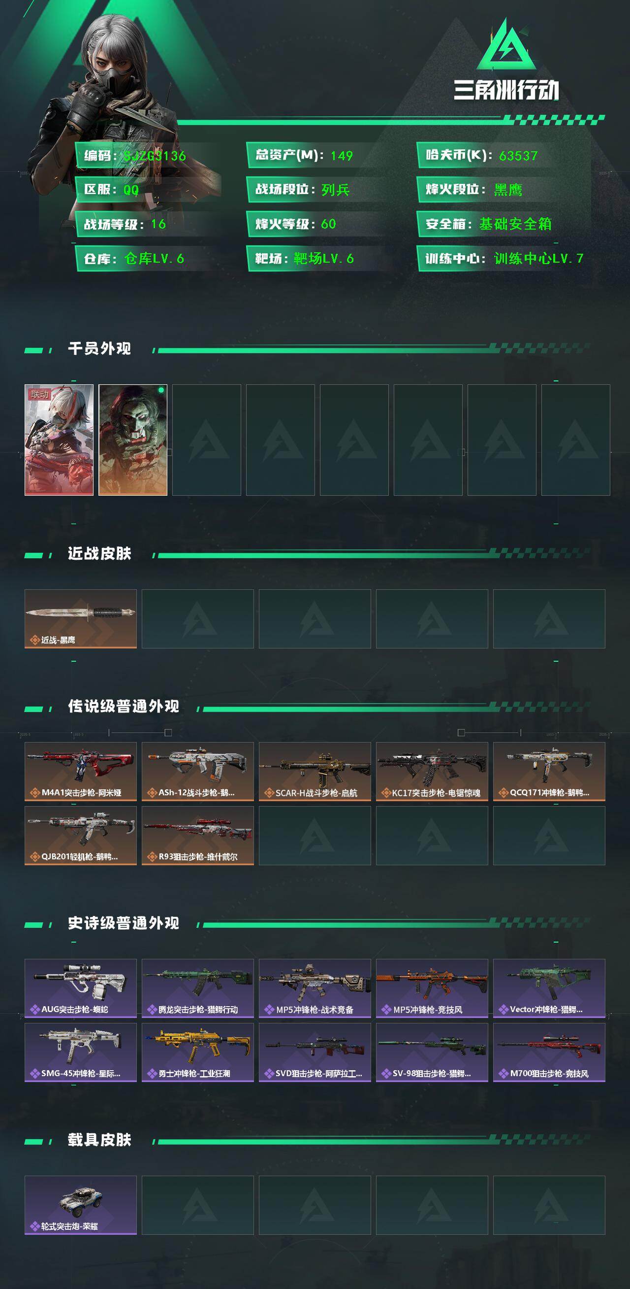 SJZQM431411三角洲行动账号详情图3