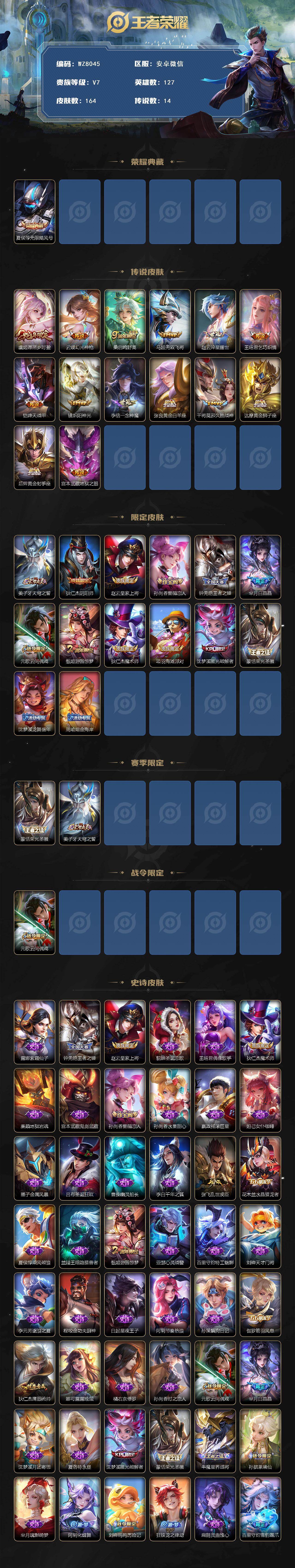 WZXS468374王者荣耀账号详情图2