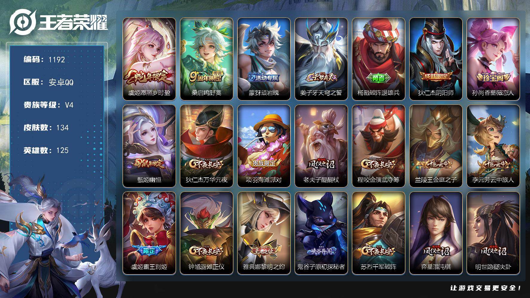 WZKG467065王者荣耀账号详情图22