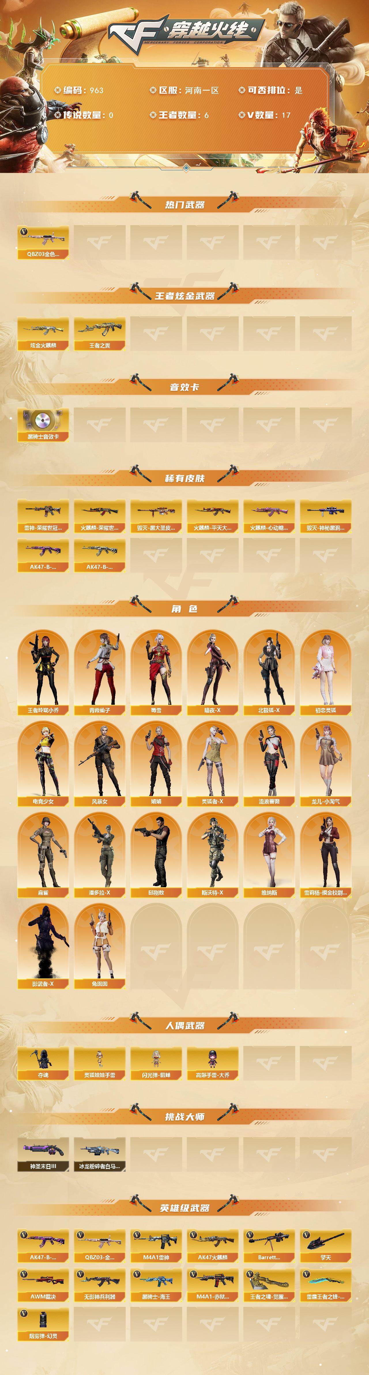 CFQM413474穿越火线账号详情图3