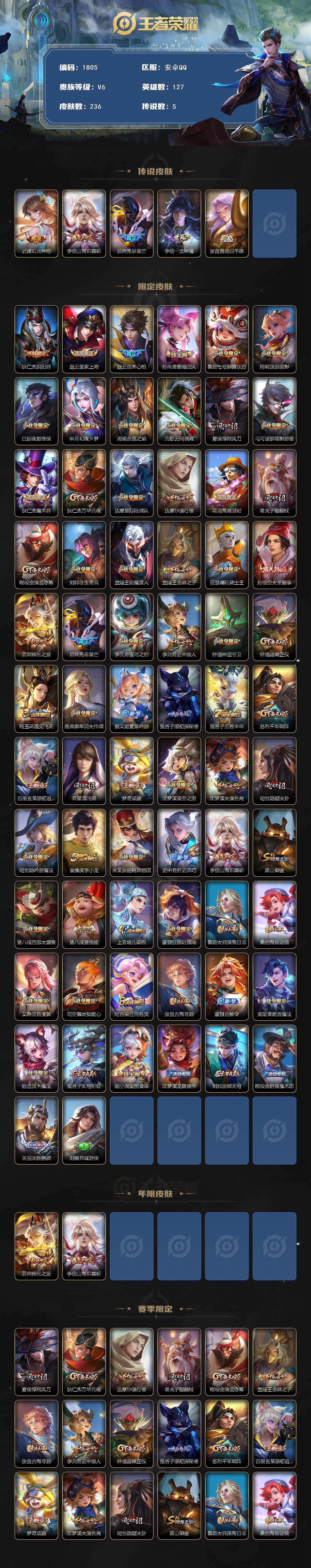 WZQM467067王者荣耀账号详情图3 WZQM467067王者荣耀账号详情图3