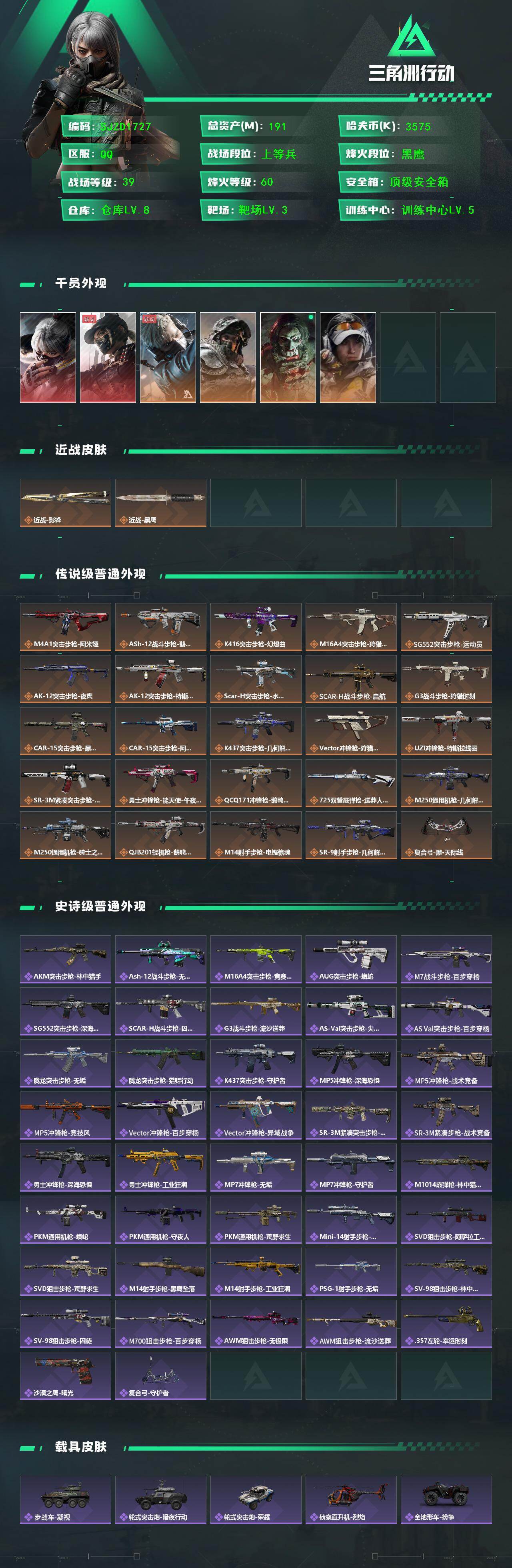 SJZQM426888三角洲行动账号详情图3