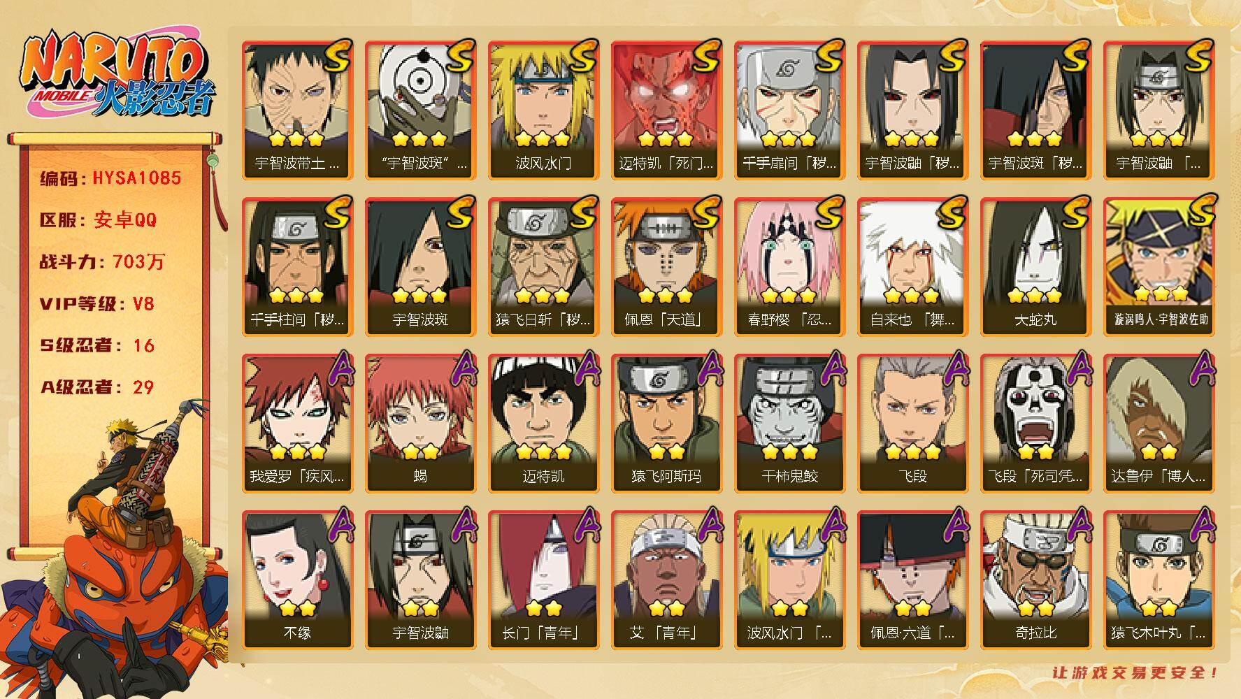 火影忍者账号安卓QQ【HYSA1085】V8/战力703W/S忍16/A忍29/通灵兽18/秽土斑/达鲁伊/死司飞段/宇