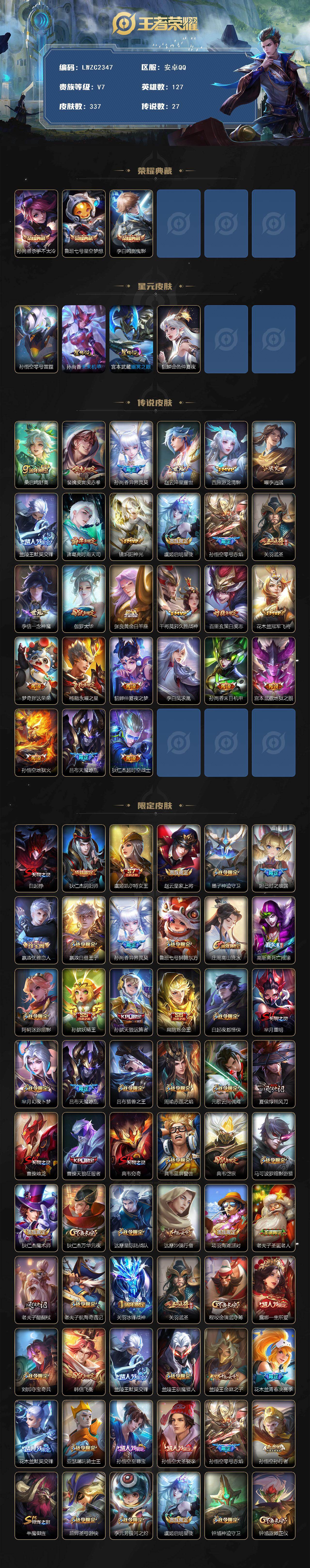 WZCMW478696王者荣耀账号详情图2