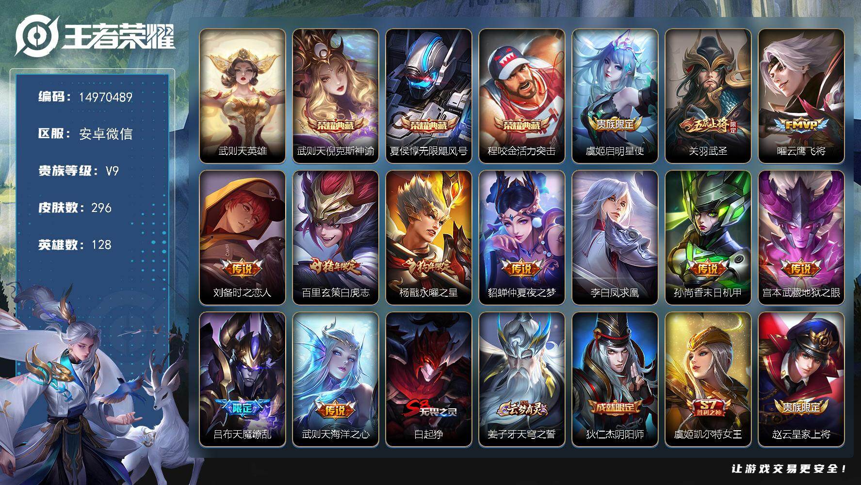 王者荣耀账号安卓VXDAS8641有二次安卓V-V9（差73546到V10）-296皮肤4典藏3星传说12传说93史诗 