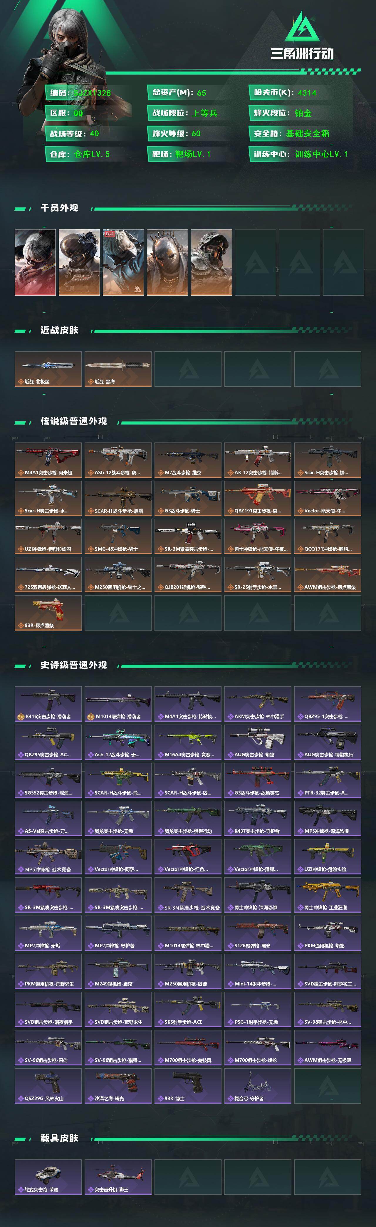 SJZEY418987三角洲行动账号详情图2