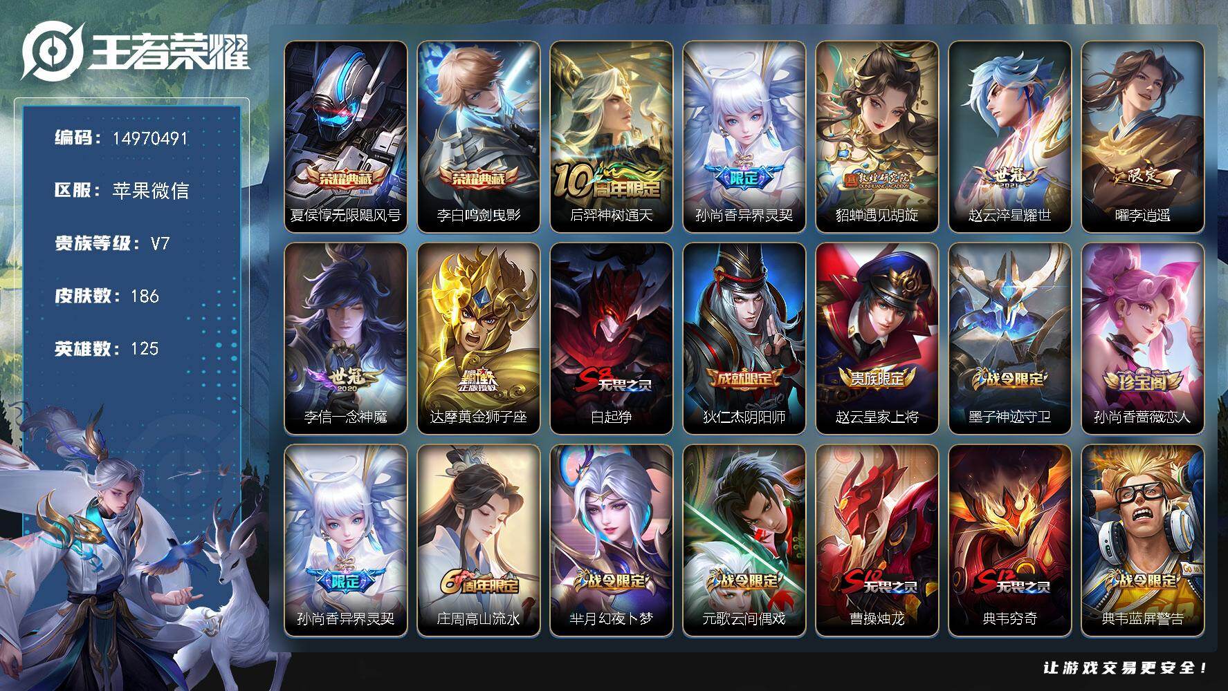 王者荣耀账号苹果VX125英雄-186皮肤-DAS8725包人脸 苹果V-V7-186皮肤2典藏7传说56史诗 无限飓风