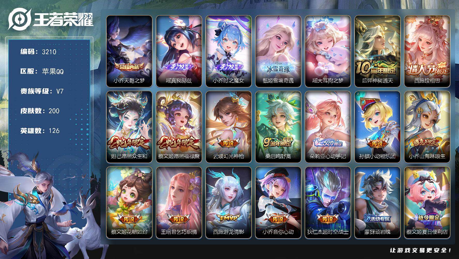 王者荣耀账号苹果QQ126英雄-200皮肤-贵族7/皮肤200/典藏1/传说14/史诗64/英雄126/孙权全皮/朵莉亚