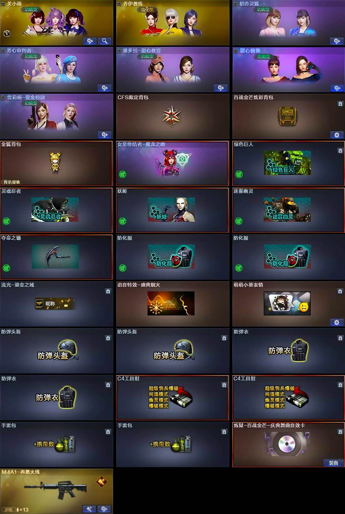 CFQM413518穿越火线账号详情图6