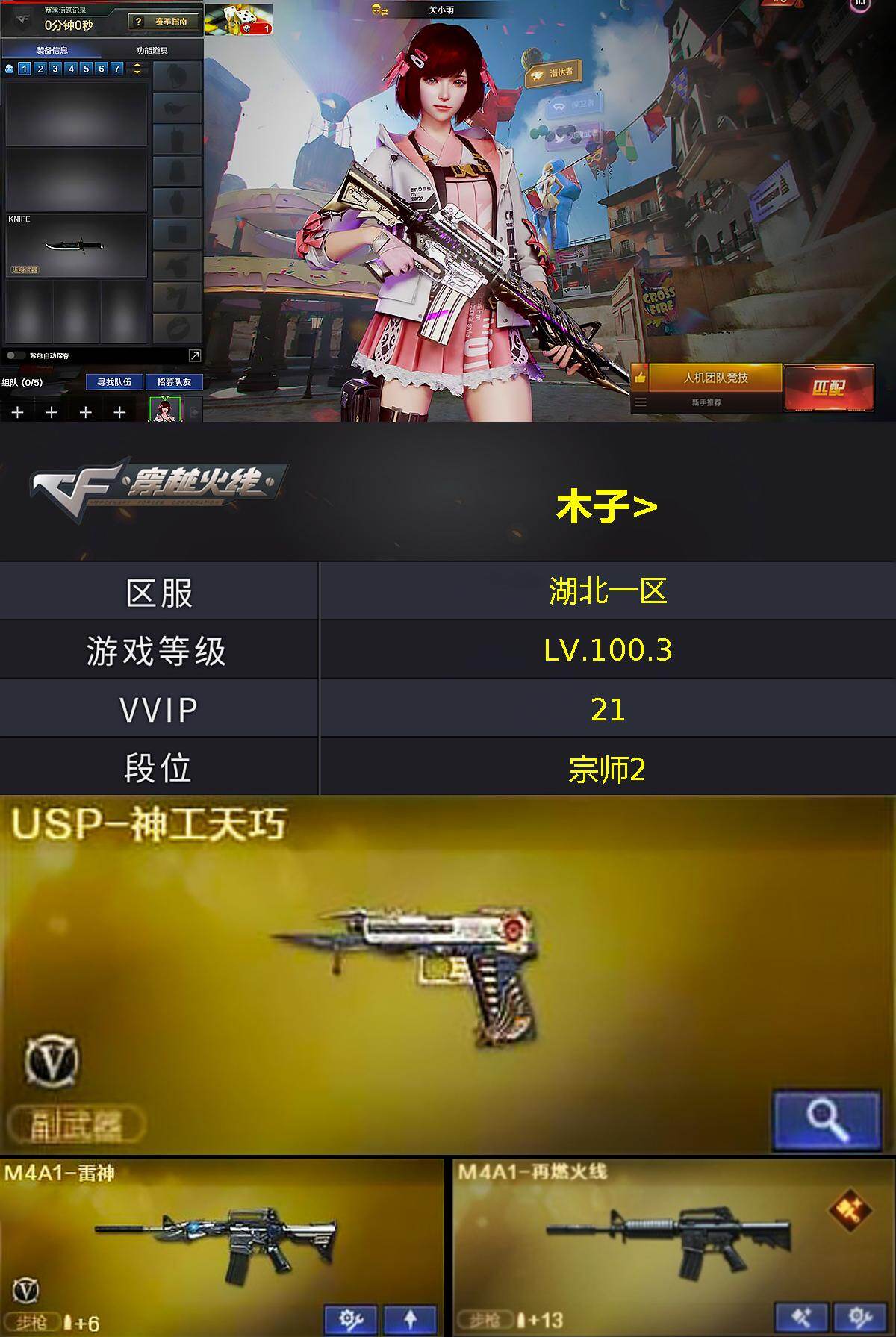 CFQM413518穿越火线账号详情图4