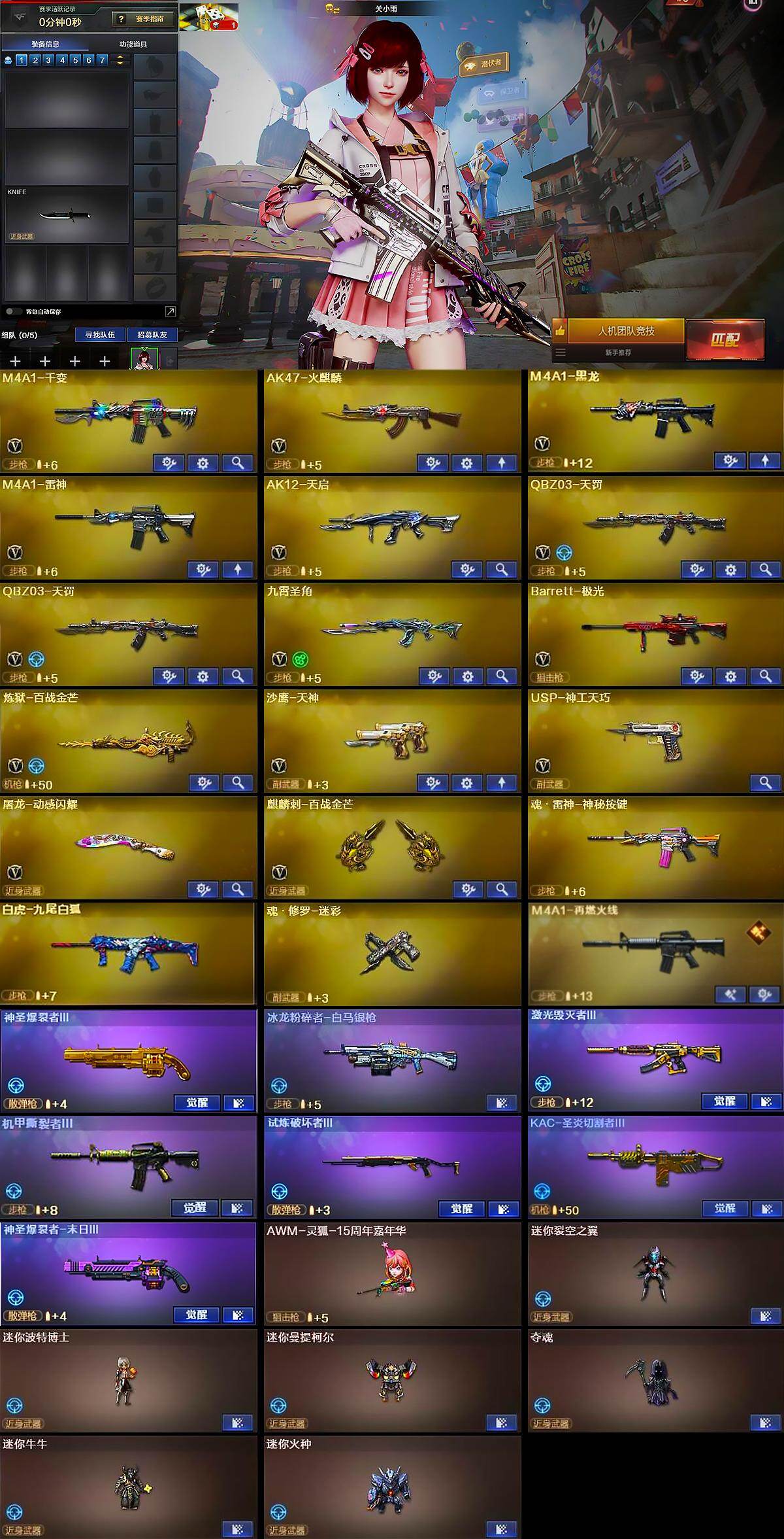 CFQM413518穿越火线账号详情图7