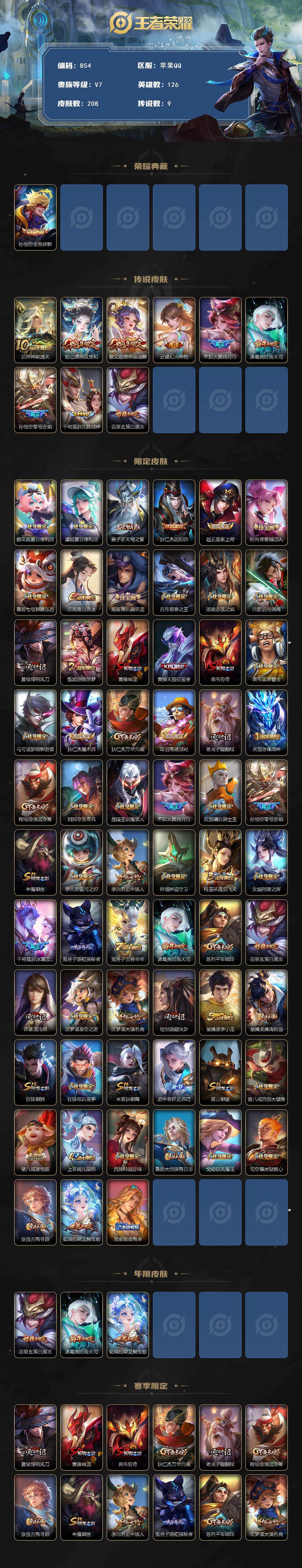 WZCMW495659王者荣耀账号详情图2