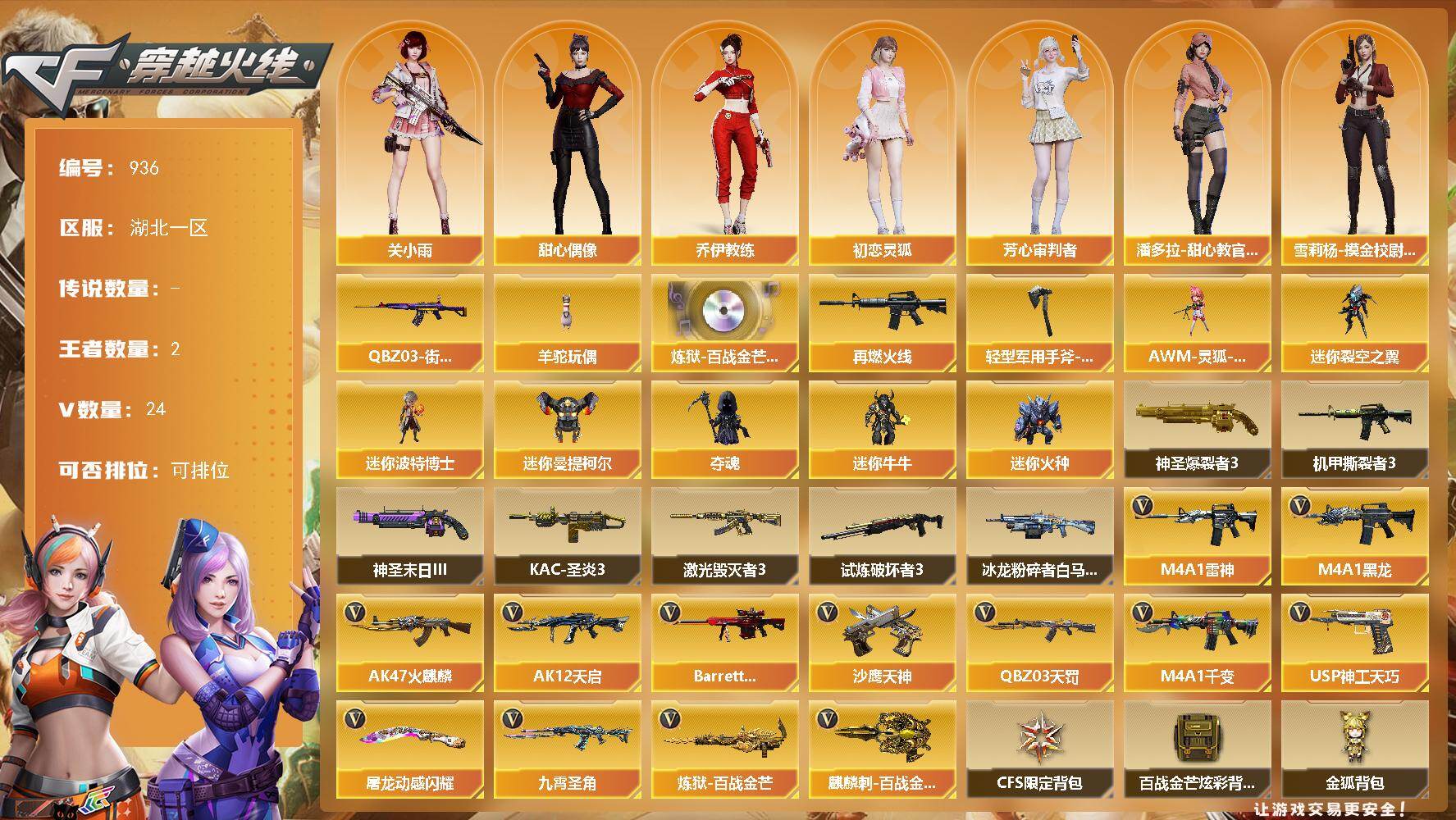 穿越火线账号南部战区湖北一区-24V-2王者-0炫金
【热门武器】：QBZ03-街机，羊驼玩偶
【音效卡】：炼狱-百战金