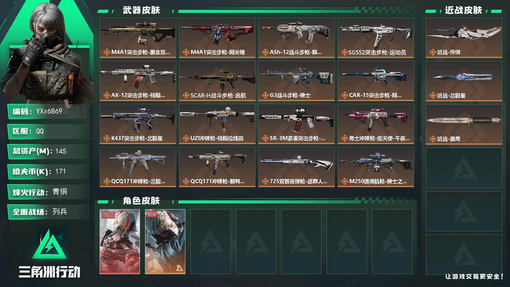 三角洲行动账号QQ【热门皮肤号-热门怜悯北极星刀皮号-高额资产145M：双刀+单红-怜悯+北极星+维什戴尔，满体满负】