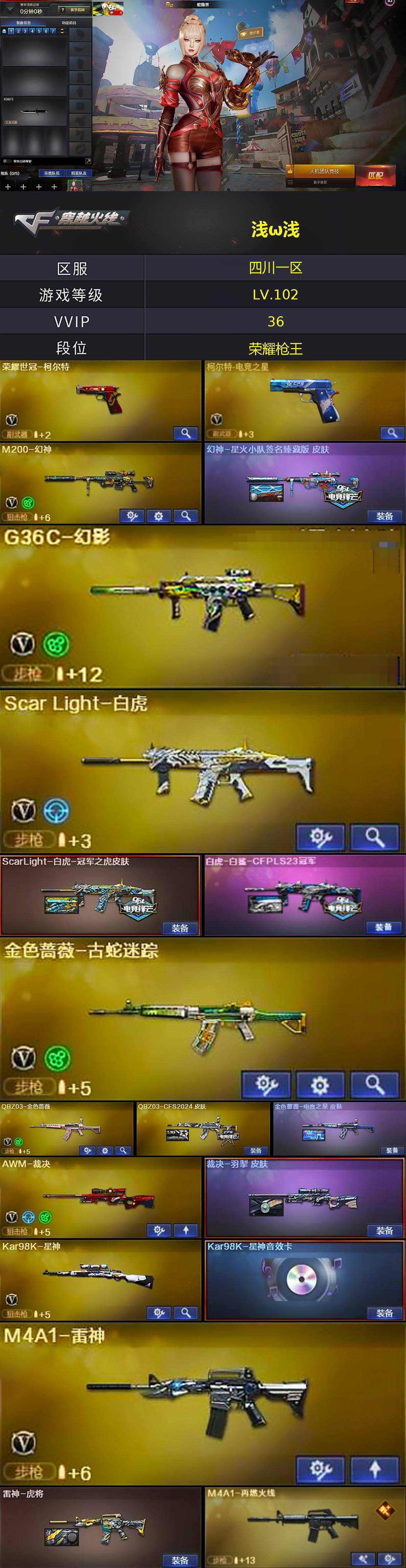 CFQM413522穿越火线账号详情图5