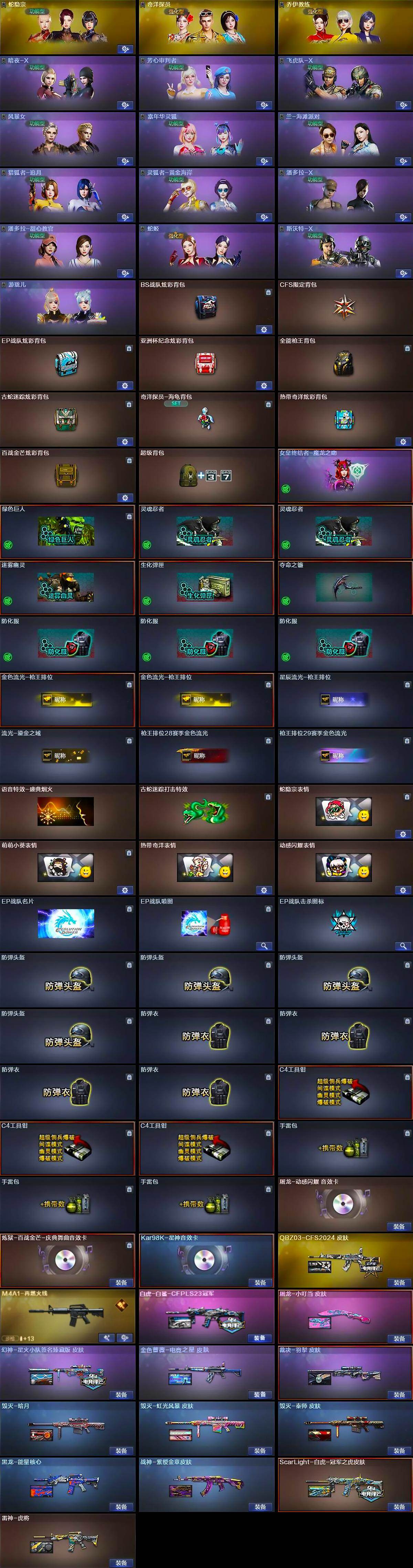 CFQM413522穿越火线账号详情图7