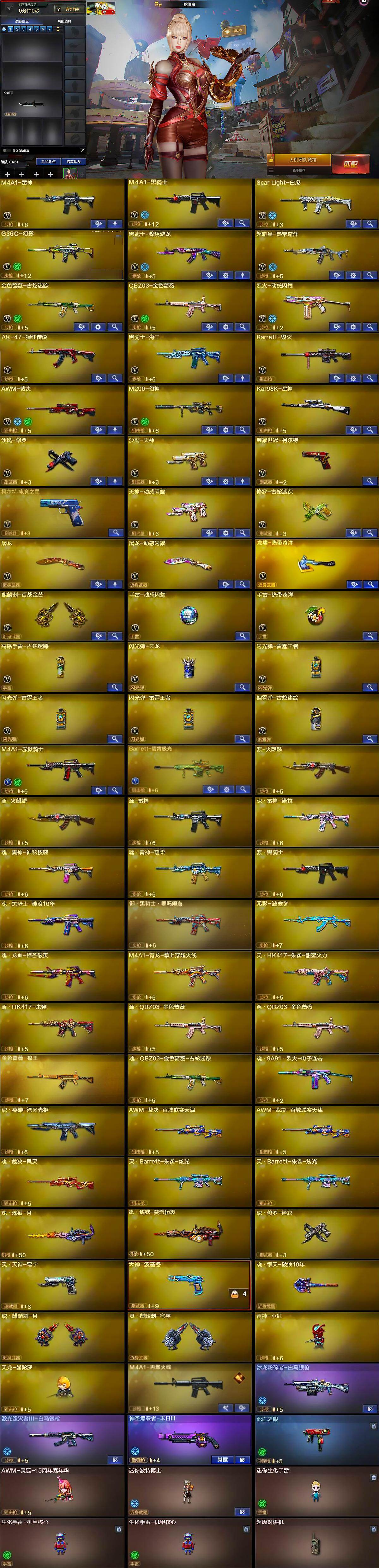 CFQM413522穿越火线账号详情图8