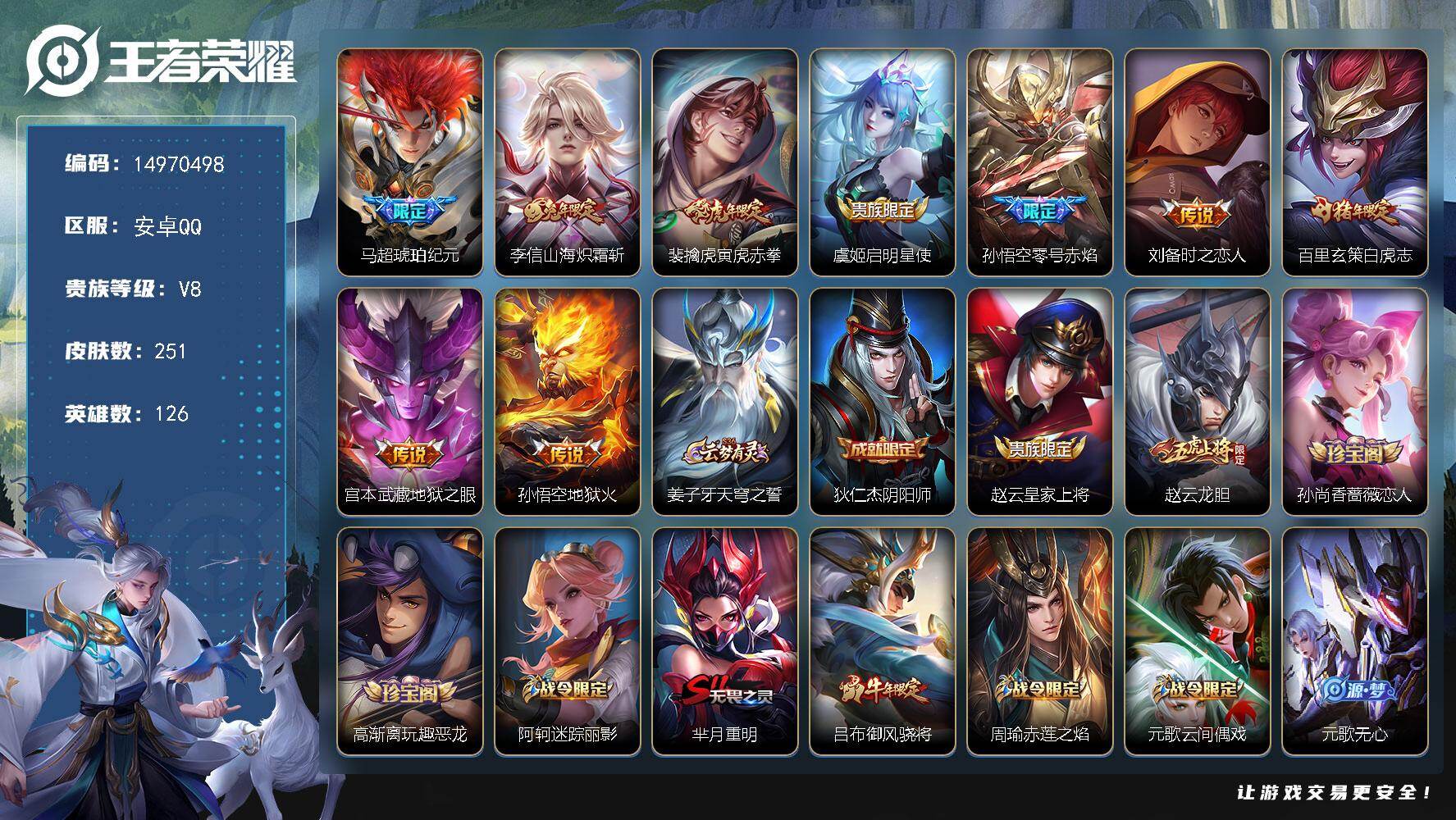 王者荣耀账号安卓QQ126英雄-251皮肤-DAS8739可二次 安卓QQ/非凡王者/V8/251皮肤/124英雄/3星