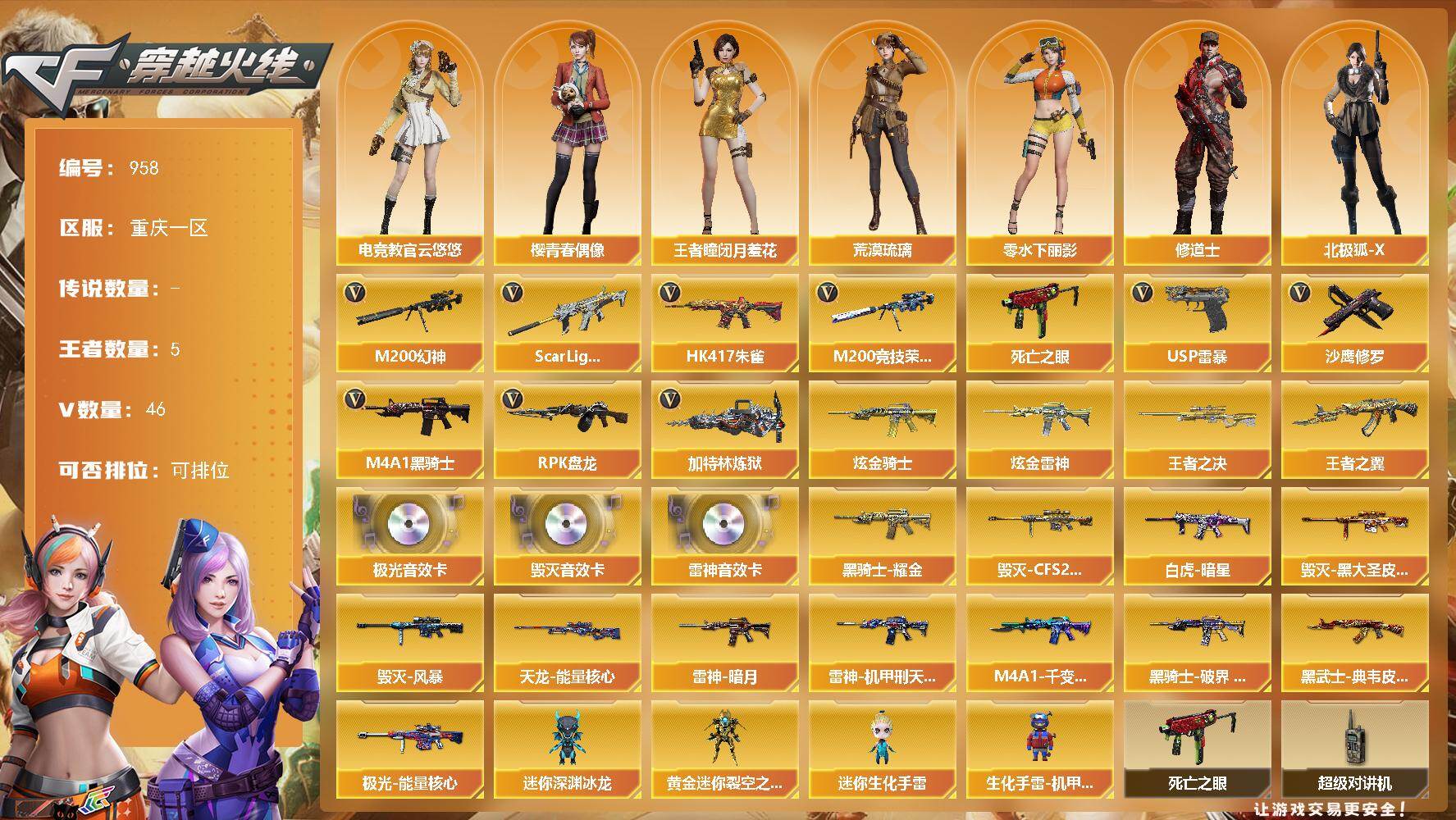 穿越火线账号西部战区重庆一区-46V-5王者-3炫金
【热门武器】：Scar Light-白虎，HK417-朱雀，M20