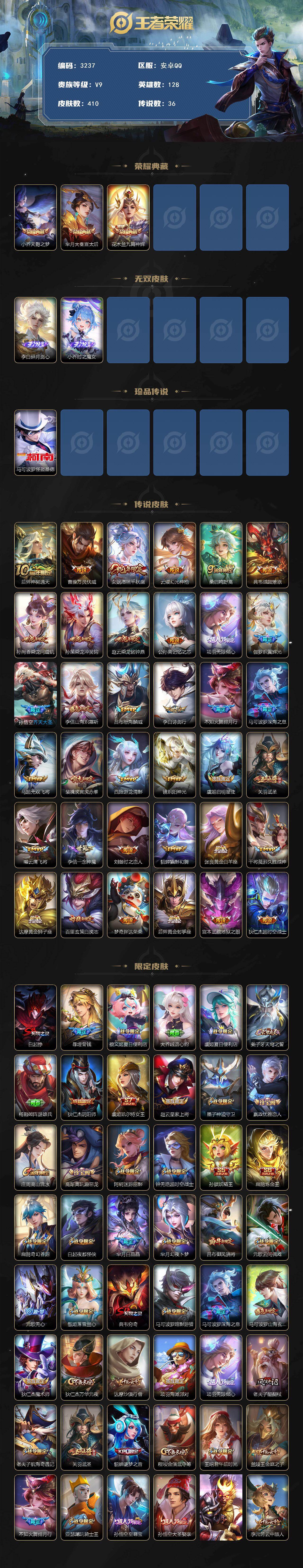 WZCMW467815王者荣耀账号详情图2