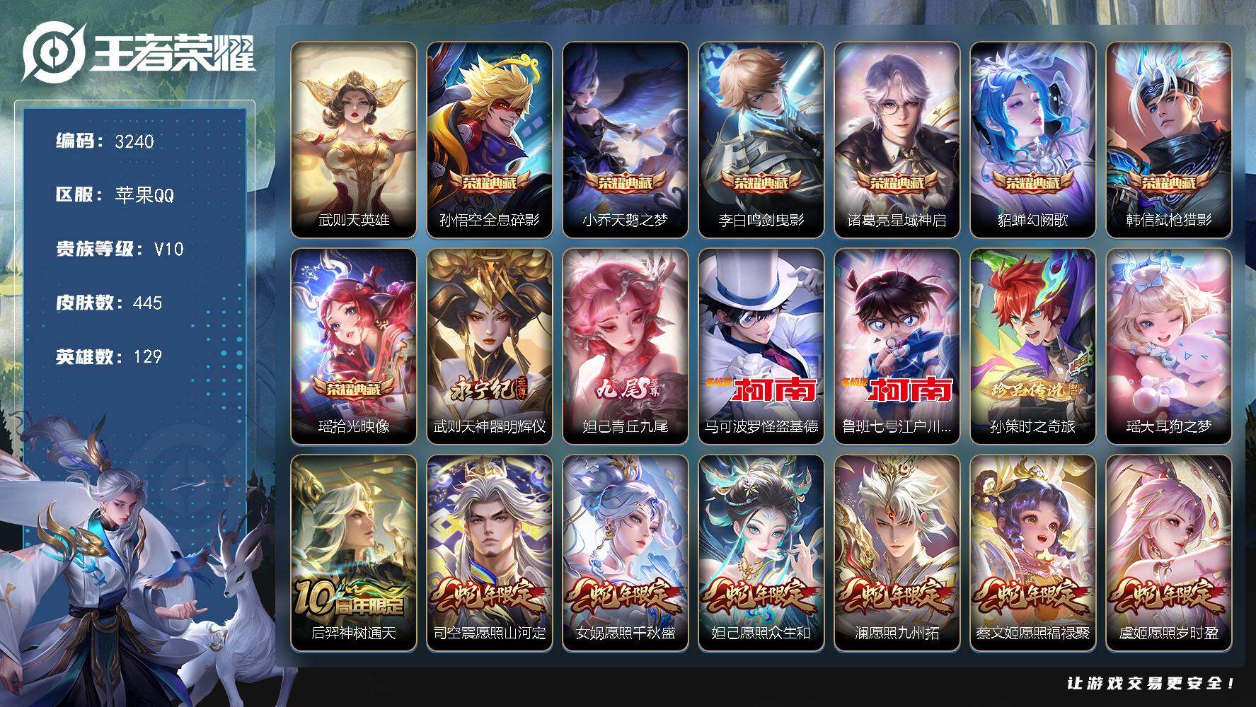 王者荣耀账号苹果QQ129英雄-445皮肤-贵族10/皮肤445/典藏7/传说39/史诗134/英雄129/阿轲全皮/达