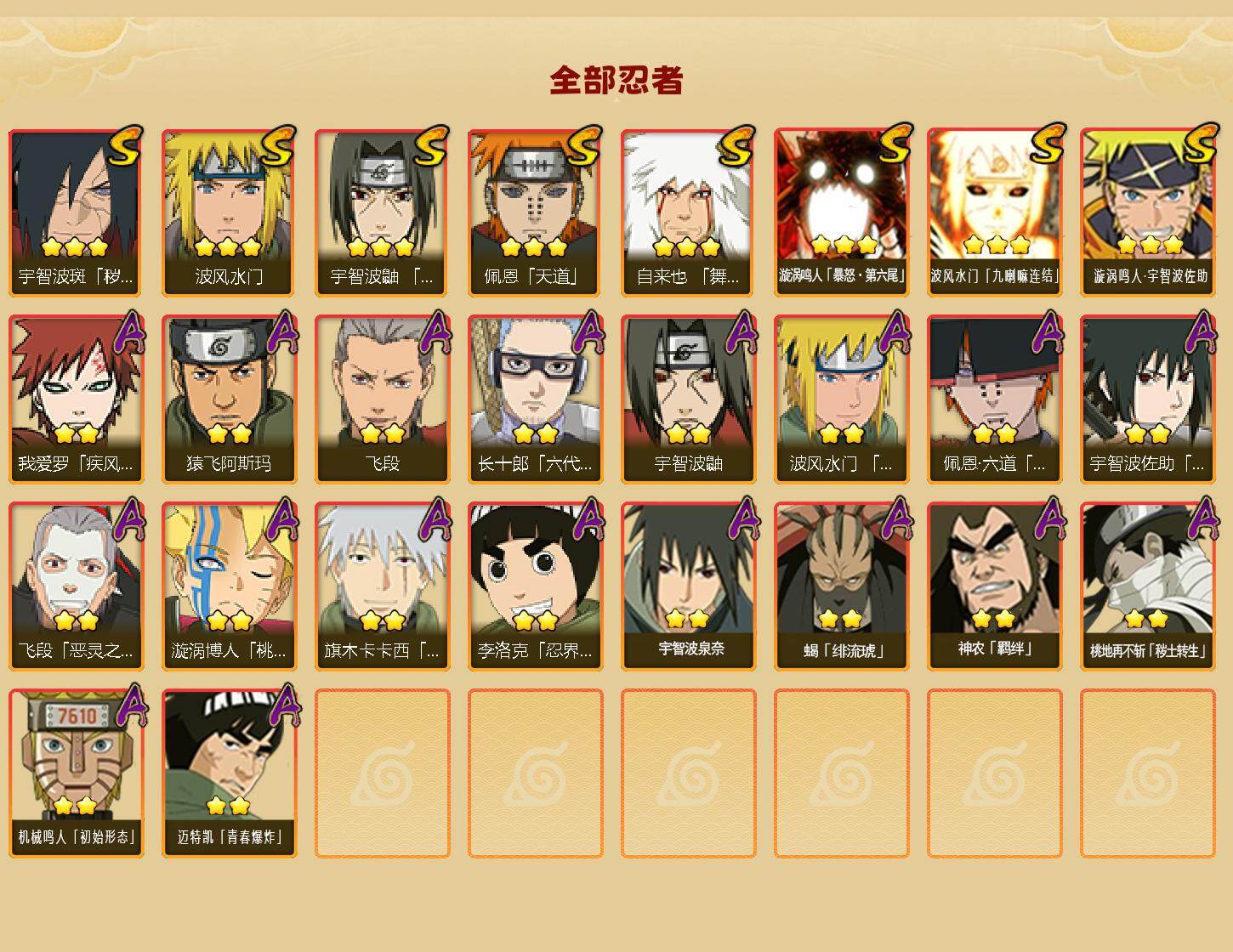 HYQM44346火影忍者账号详情图3