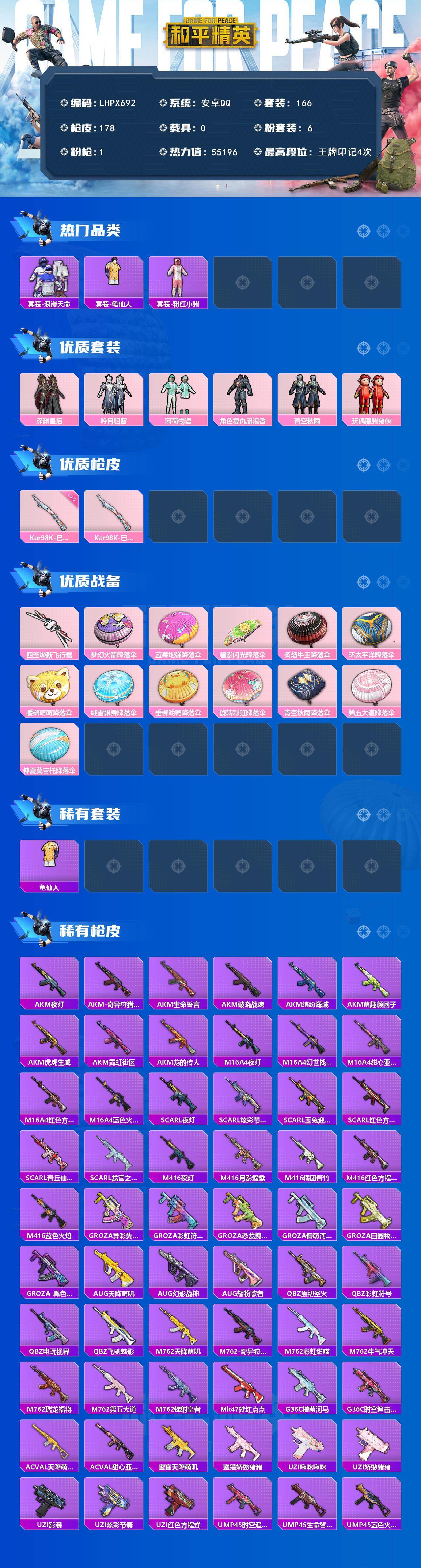 HPLX463257和平精英账号详情图2