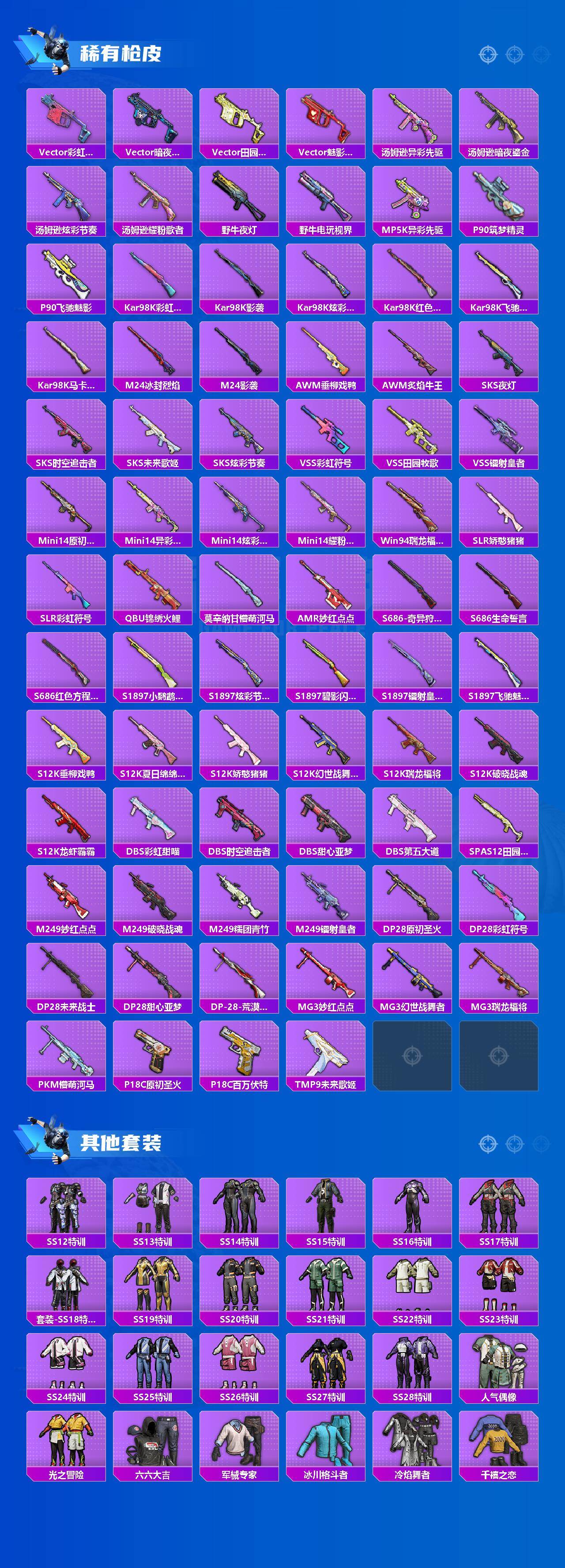 HPLX463257和平精英账号详情图3