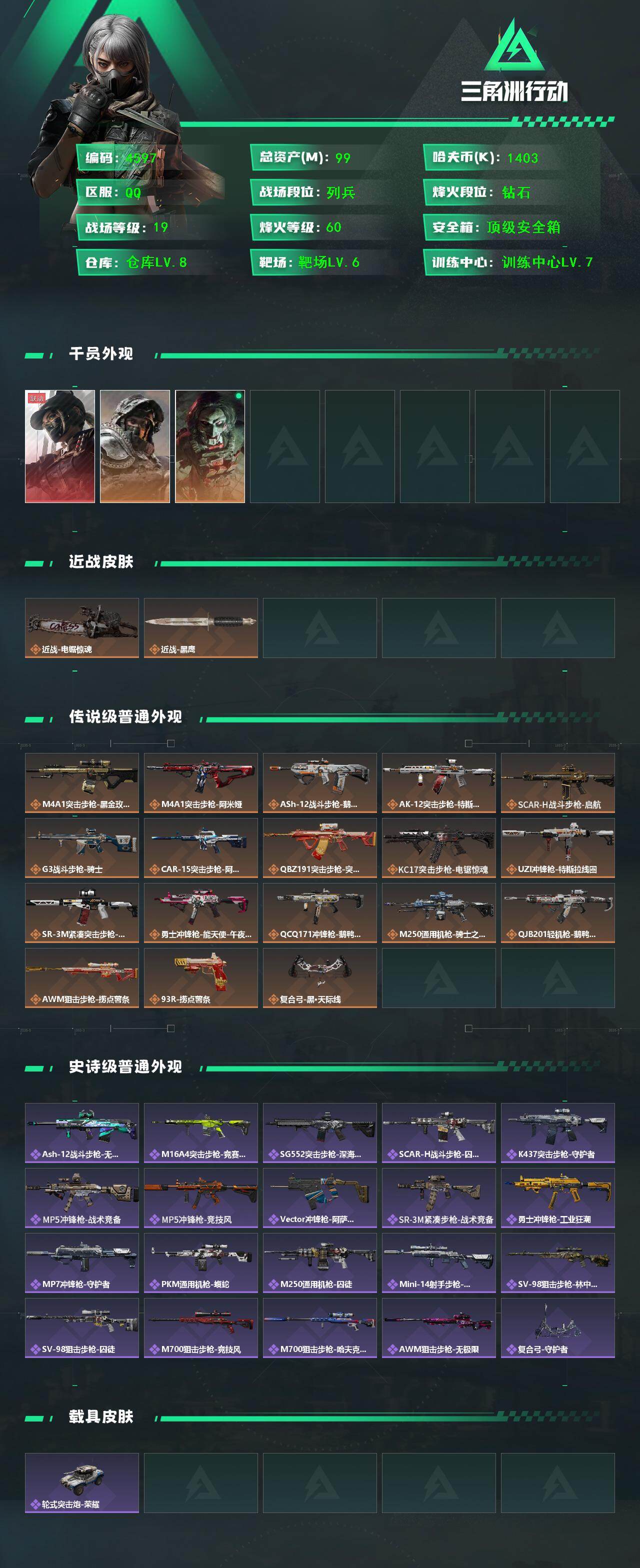 SJZCMW417616三角洲行动账号详情图2 SJZCMW417616三角洲行动账号详情图2