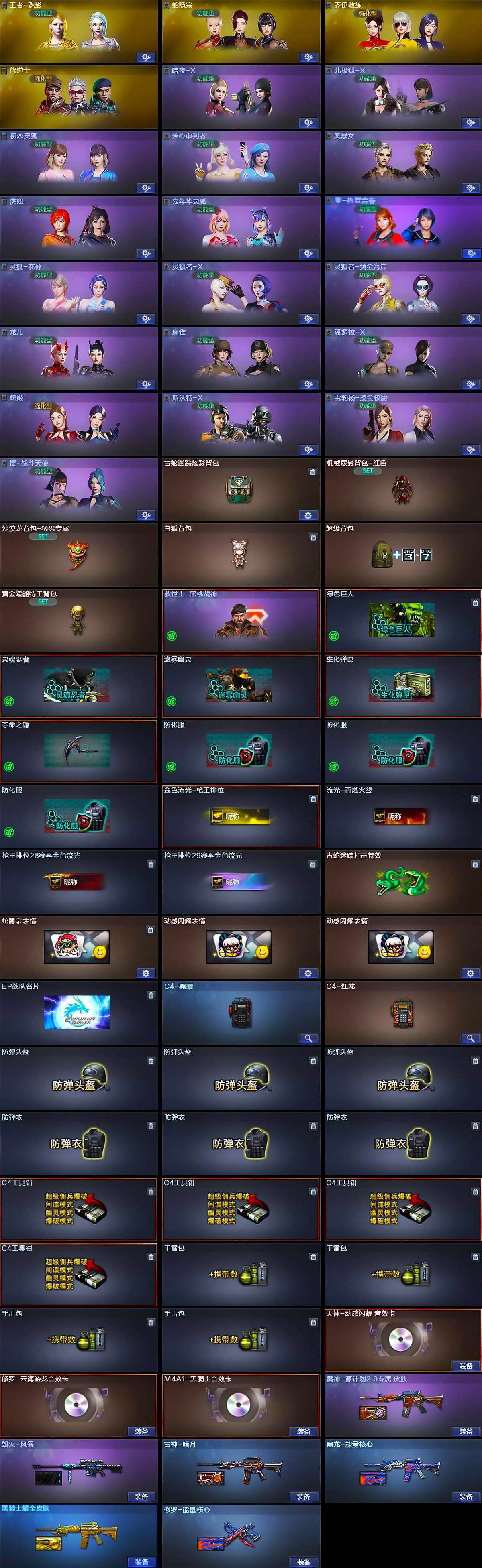 CFCMW429620穿越火线账号详情图6