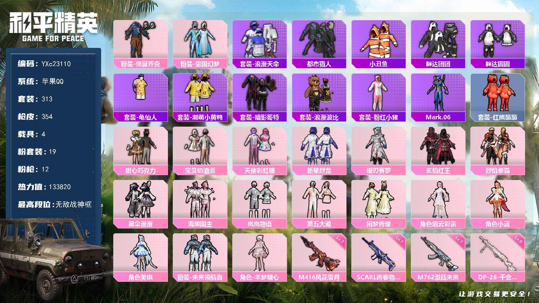 和平精英账号苹果QQ4载具-313套装-354枪皮-【战神公主号！2个战神框 都市 粉玛莎 雪国 甜心三姐妹 番茄 猫鞋