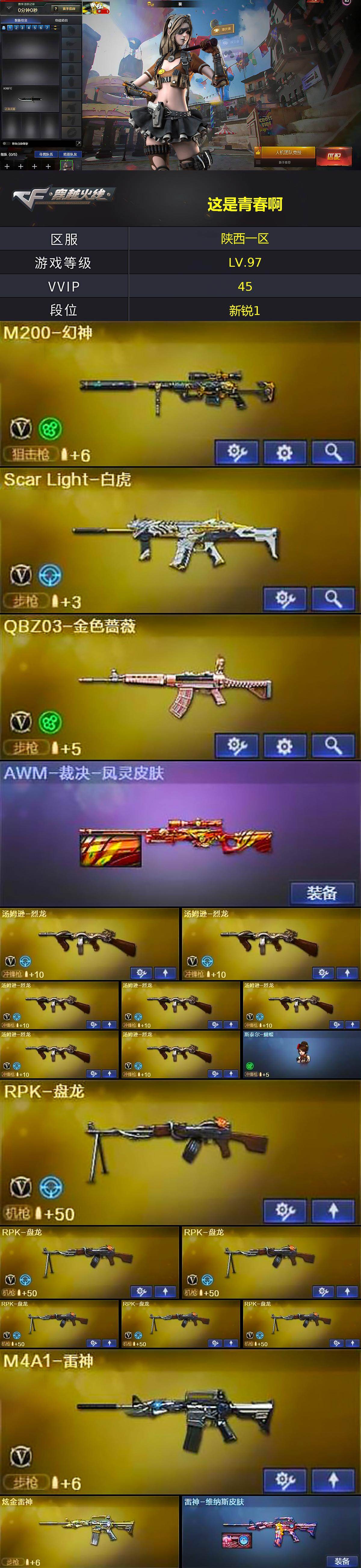 CFCMW429571穿越火线账号详情图3