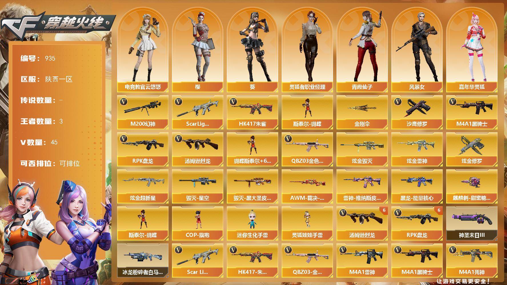 穿越火线账号西部战区陕西一区陕西一区-45V-3王者-4炫金
【热门武器】：QBZ03-金色蔷薇，Scar Light-白虎，H