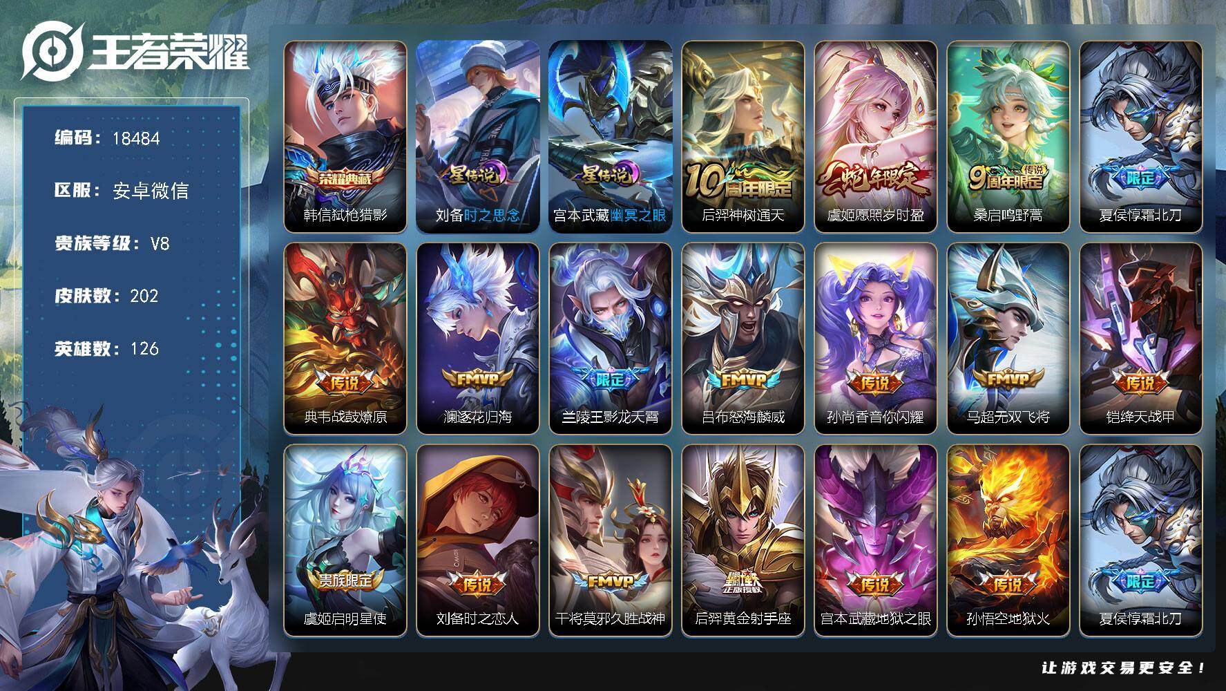王者荣耀账号安卓VX【多限定刺客战士号，典藏韩信，霜北刀夏侯，蛇年限定】 2星传说 28按键 5王者印记 五级铭文130 可二次CD15079 安卓WX-V8-202皮肤-1典藏皮肤-17传说-57史诗【英雄全皮】：孙