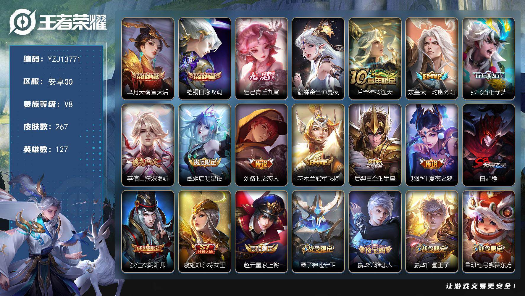 王者荣耀账号安卓QQYZJ13771，可二次，安卓q-V8，全能高手，历史7银标，东皇，项羽，白起，刘邦，米莱狄，庄周，