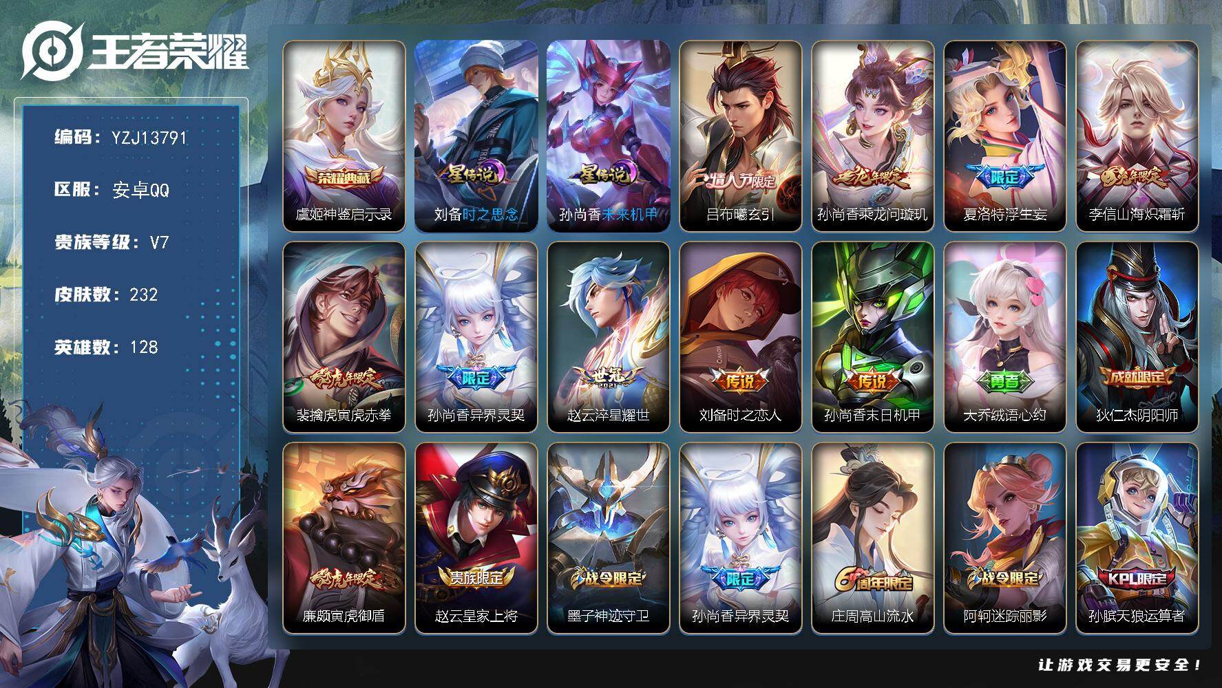 王者荣耀账号安卓QQ128英雄-232皮肤-??可二次，安卓q-V7，印记6，银标梦奇，区标4-232皮肤1典藏9传说2