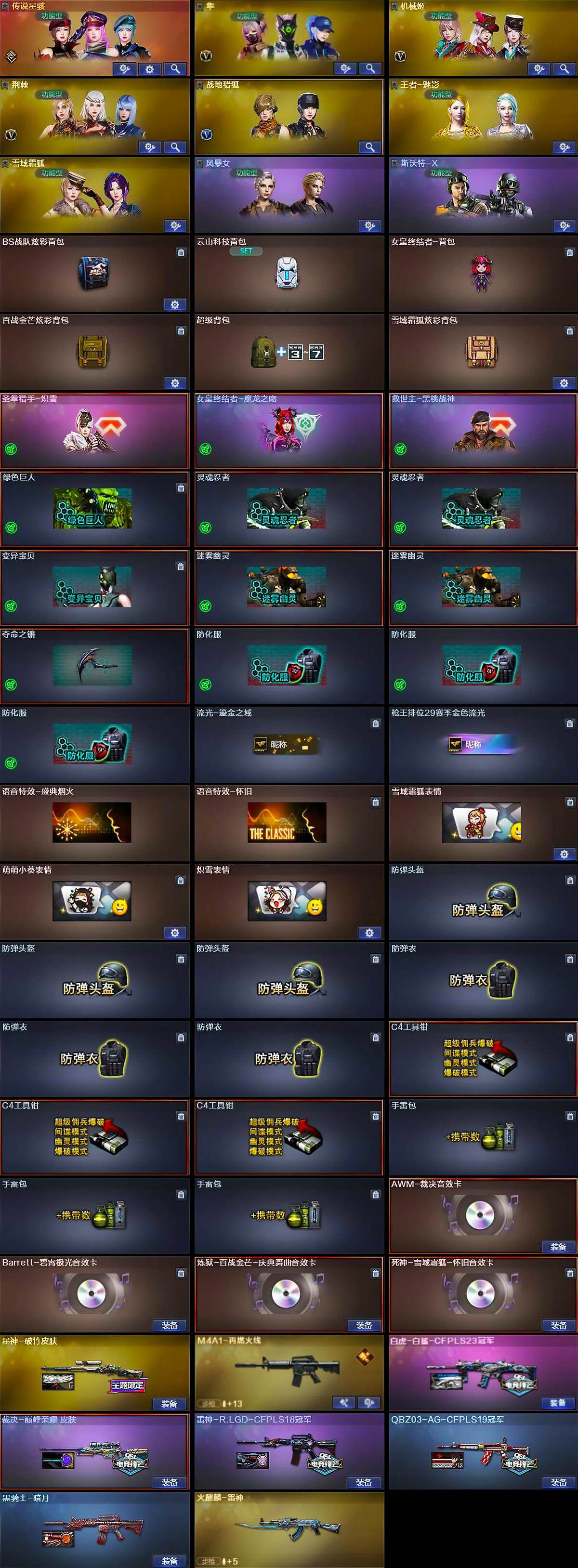 CFCMW427967穿越火线账号详情图5