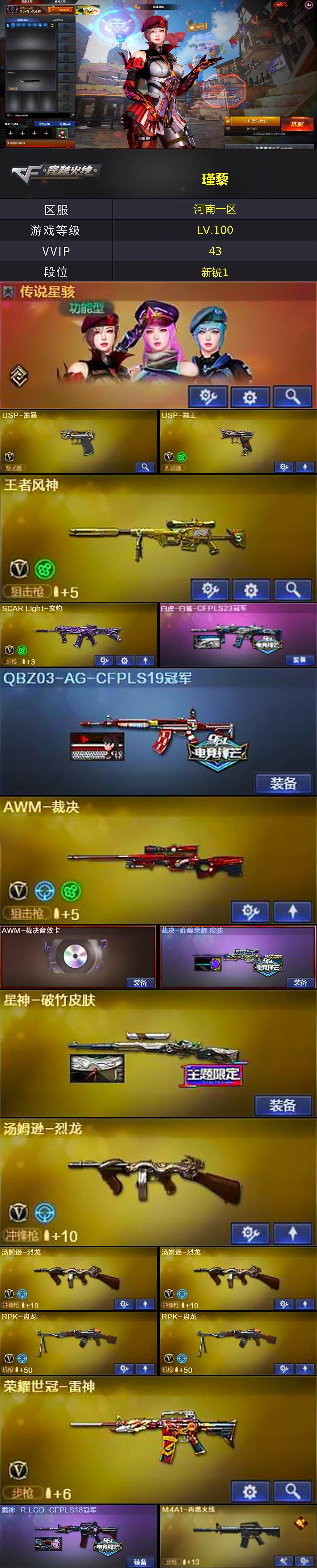 CFCMW427967穿越火线账号详情图3