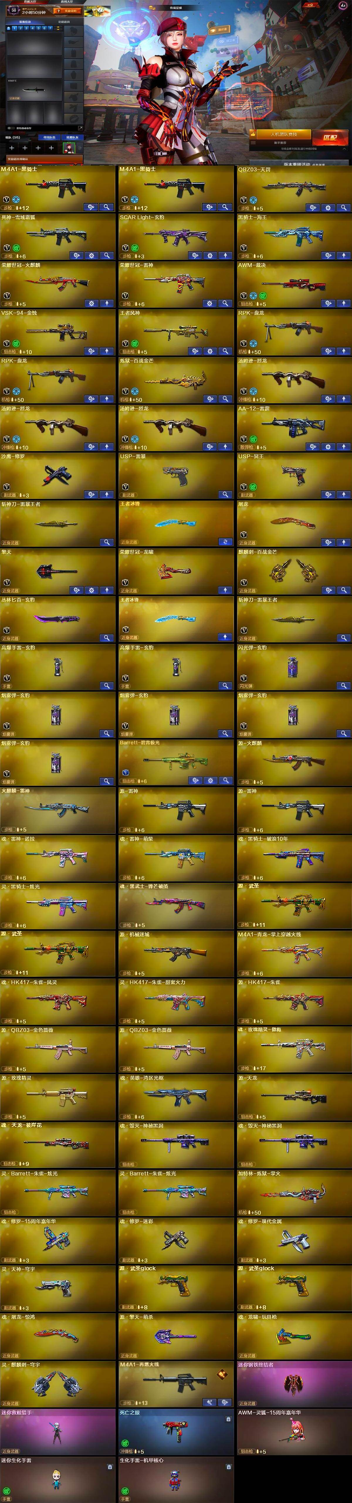 CFCMW427967穿越火线账号详情图6