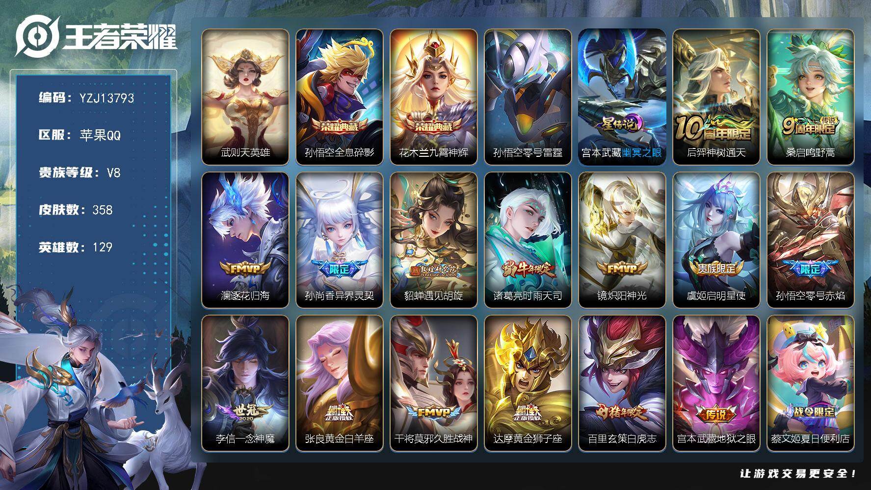 王者荣耀账号苹果QQ129英雄-358皮肤-??可二次，苹果q-V8，印记20，金标4，银标4，区标38-358皮肤3典